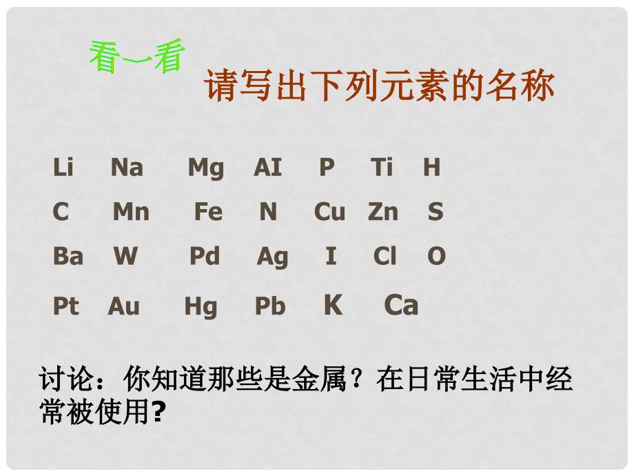 浙江省温州市龙湾区实验中学九年级科学上册 1.5 寻找金属变化的规律课件 浙教版_第2页