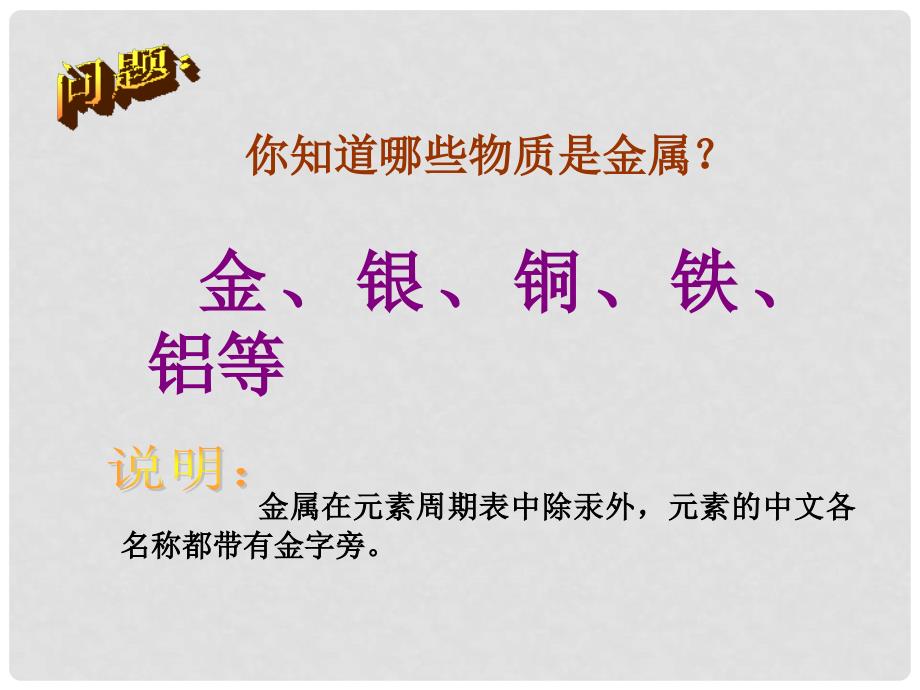 浙江省温州市龙湾区实验中学九年级科学上册 1.5 寻找金属变化的规律课件 浙教版_第3页