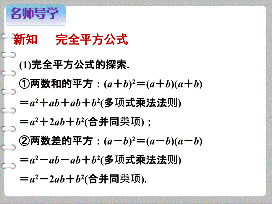 最新【北师大版】数学七年级下册：1.6完全平方公式ppt教学课件_第3页