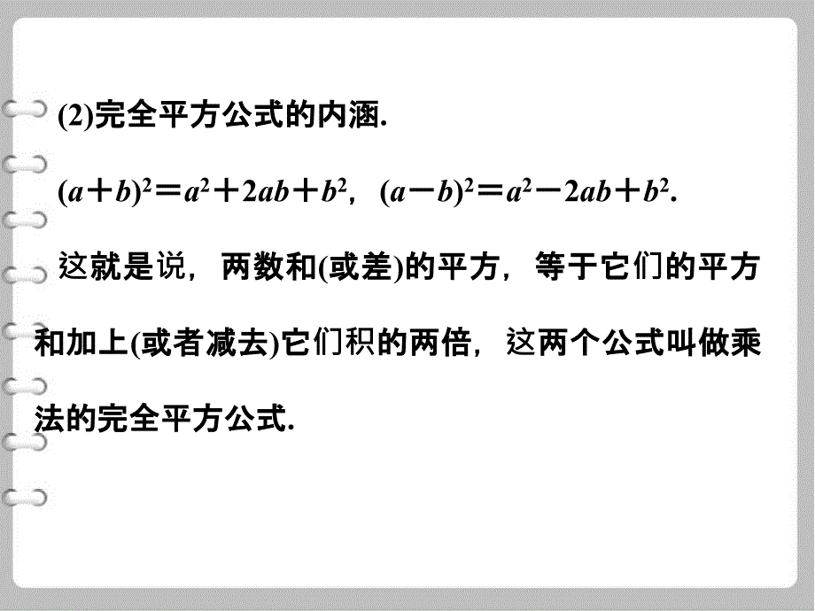 最新【北师大版】数学七年级下册：1.6完全平方公式ppt教学课件_第4页