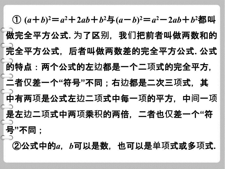 最新【北师大版】数学七年级下册：1.6完全平方公式ppt教学课件_第5页