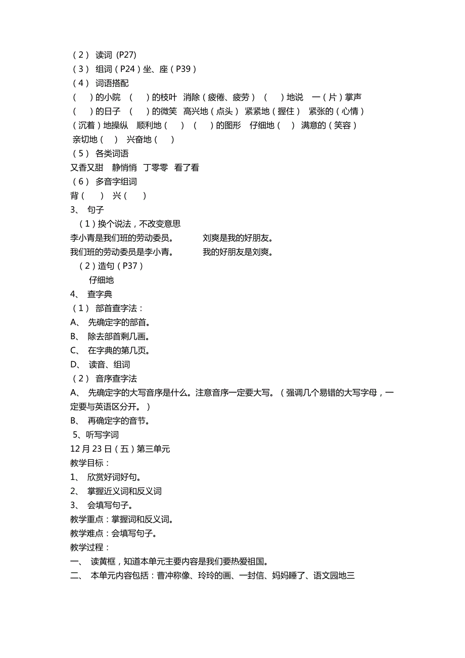 二年级上册语文复习教案_第3页