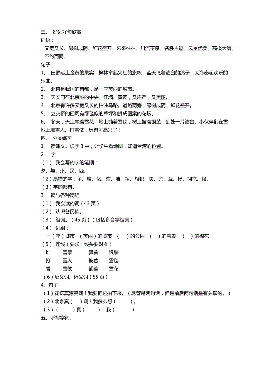 二年级上册语文复习教案_第4页