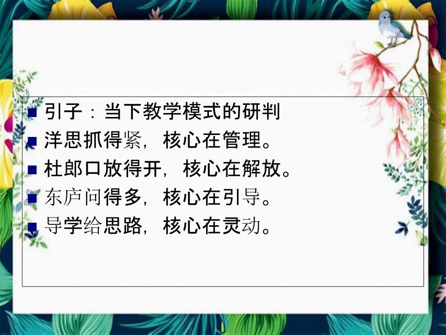 有效导学的设计原理与价值取向_第2页