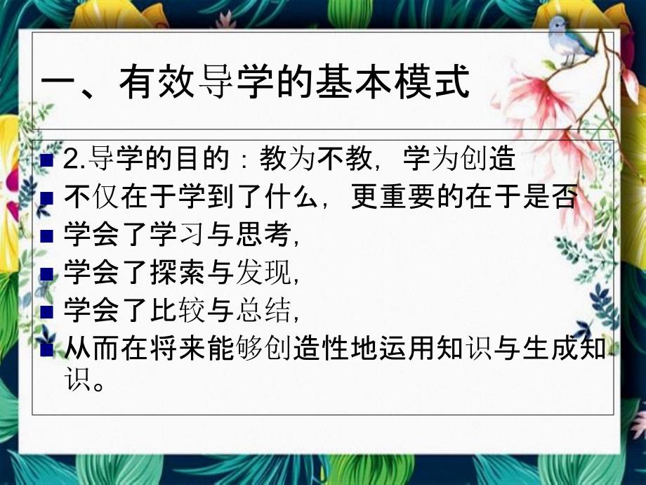 有效导学的设计原理与价值取向_第4页