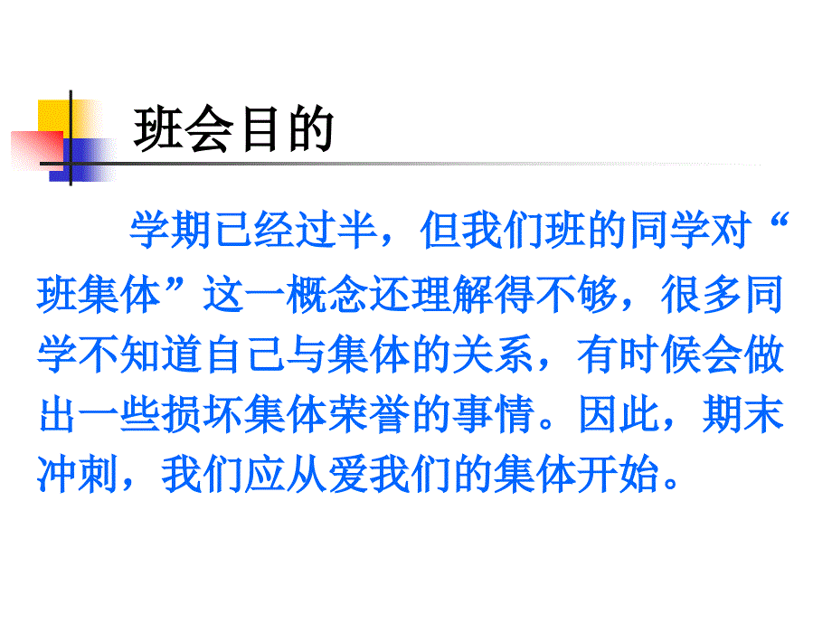 《我爱我的班集体》PPT课件.ppt_第2页