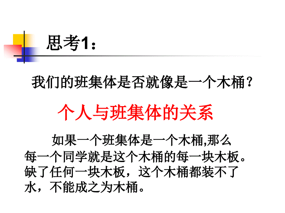 《我爱我的班集体》PPT课件.ppt_第4页