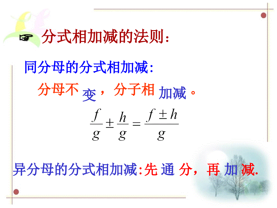 唐异分母加减21_第2页