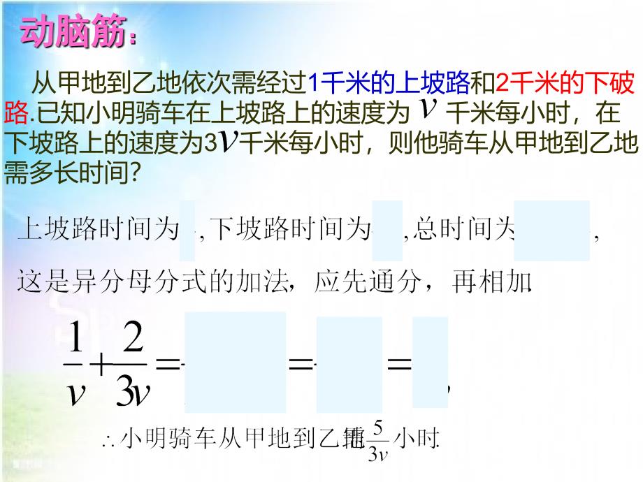 唐异分母加减21_第3页