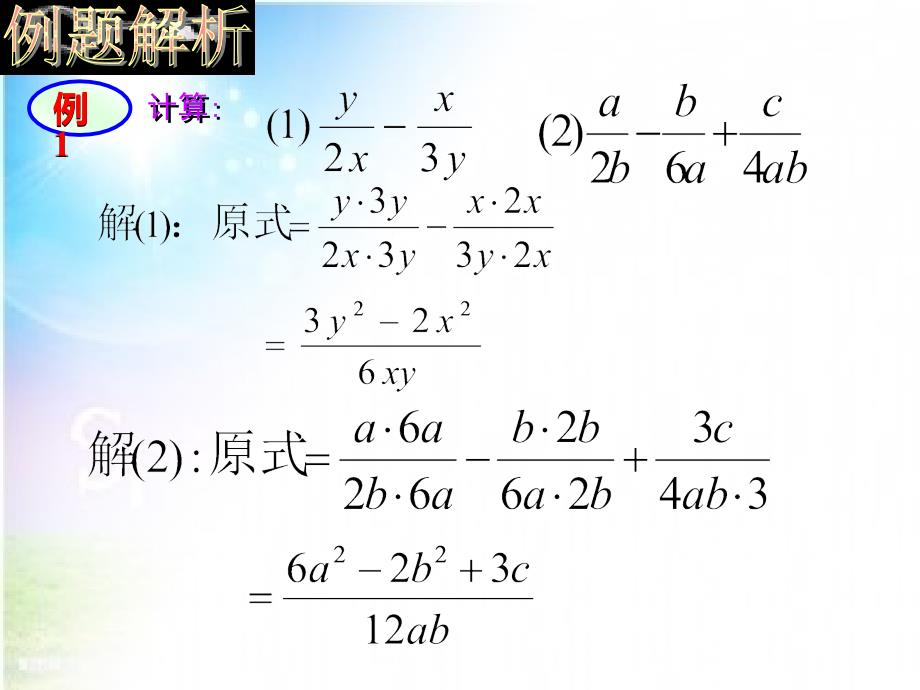 唐异分母加减21_第4页