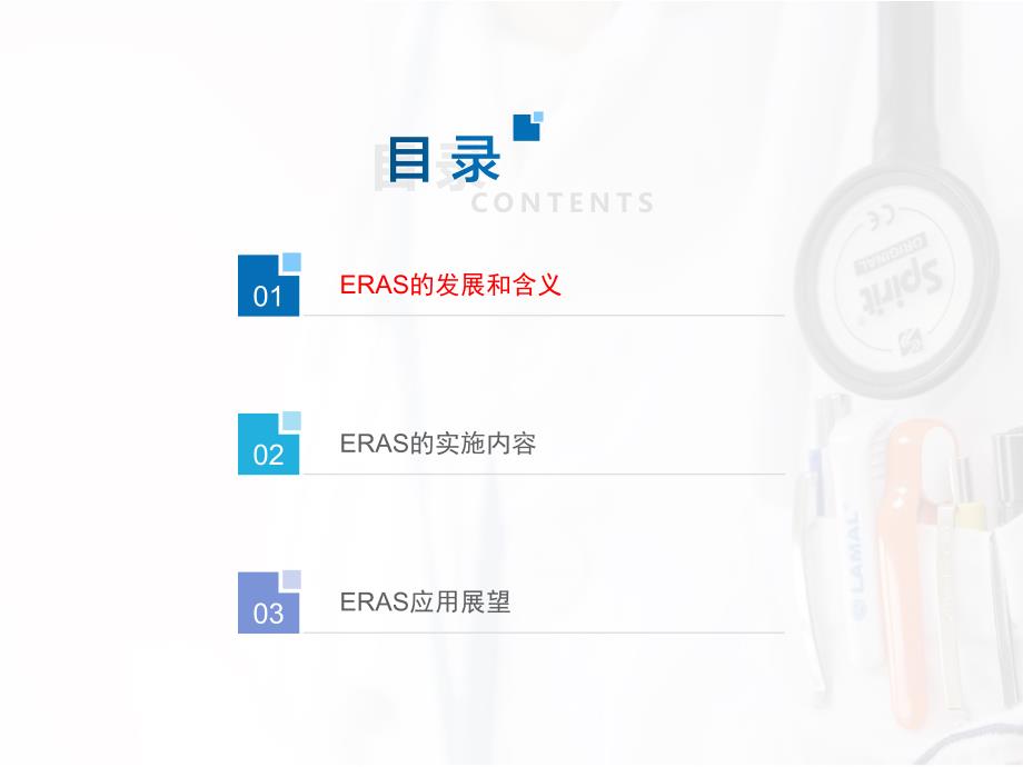 ERAS的围术期管理_第2页