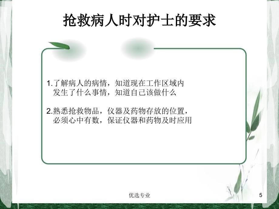 危重病人的抢救与配合【专业研究】_第5页