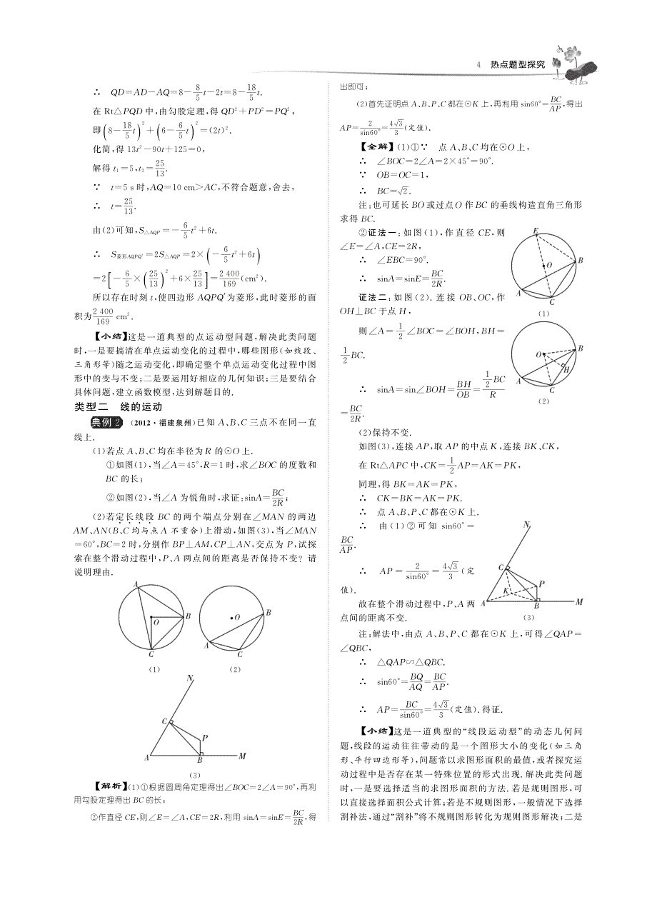 2013中考数学总复习 运动型问题（pdf）_第2页