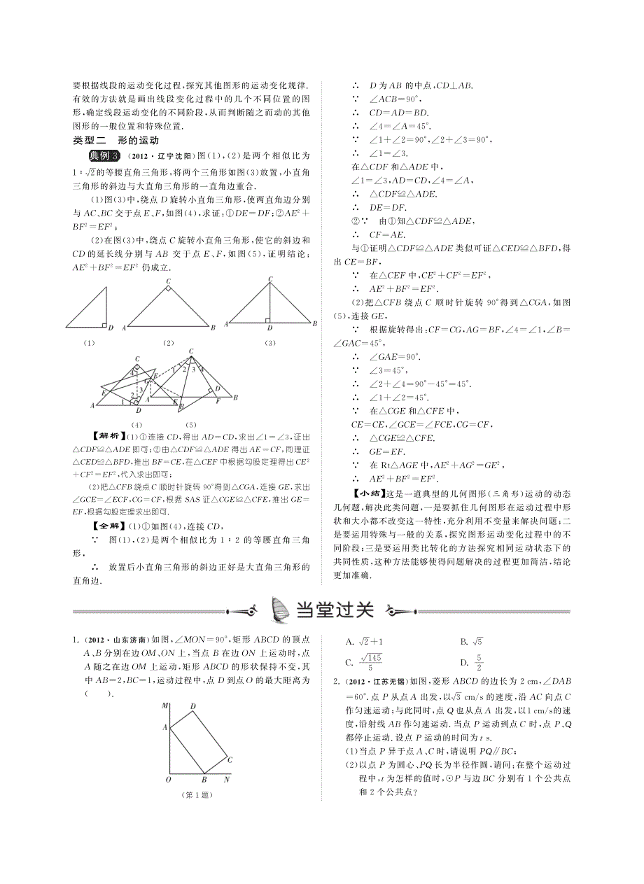 2013中考数学总复习 运动型问题（pdf）_第3页