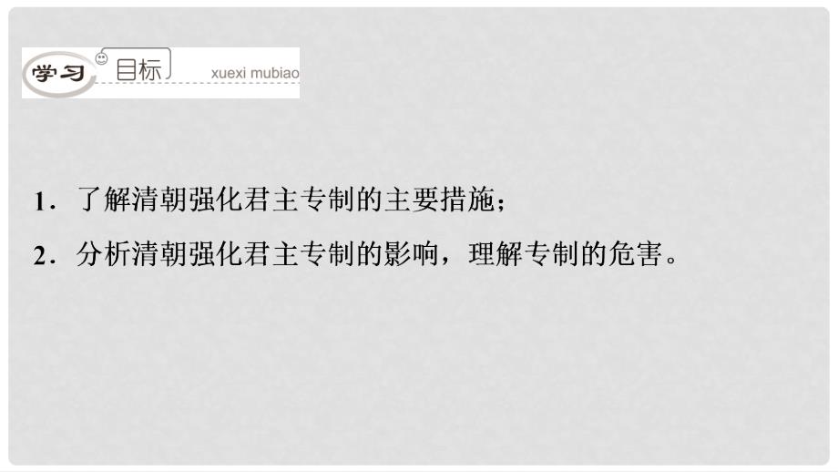 七年级历史下册 第三单元 明清时期 统一多民族国家的巩固与发展 第20课 清朝君主专制的强化课件 新人教版_第3页