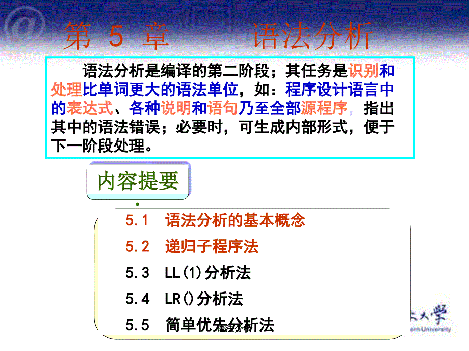 语法分析课件_第1页