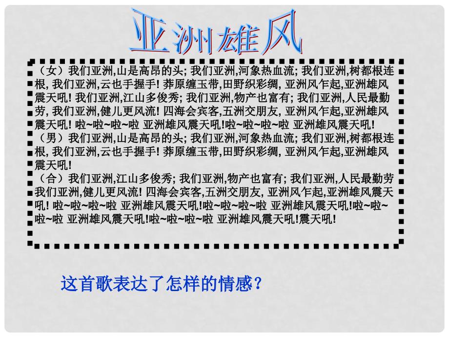 湖南省耒阳市冠湘中学中考政治 九年级 树立全球观念复习课件_第1页