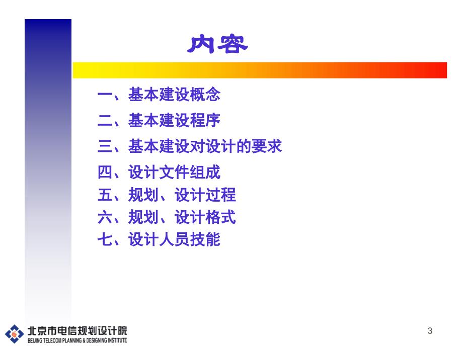 电信工程设计基础课件_第3页