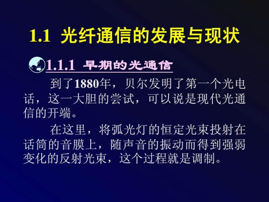 光纤通信原理课件精品课课件讲义(全套)_第3页