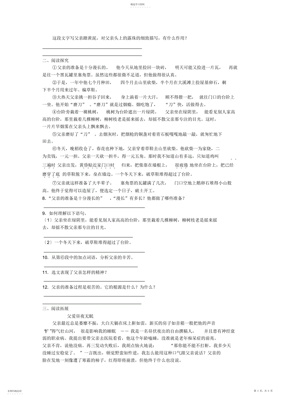 2022年苏教版九年级语文下册第11课台阶同步练习及答案_第2页