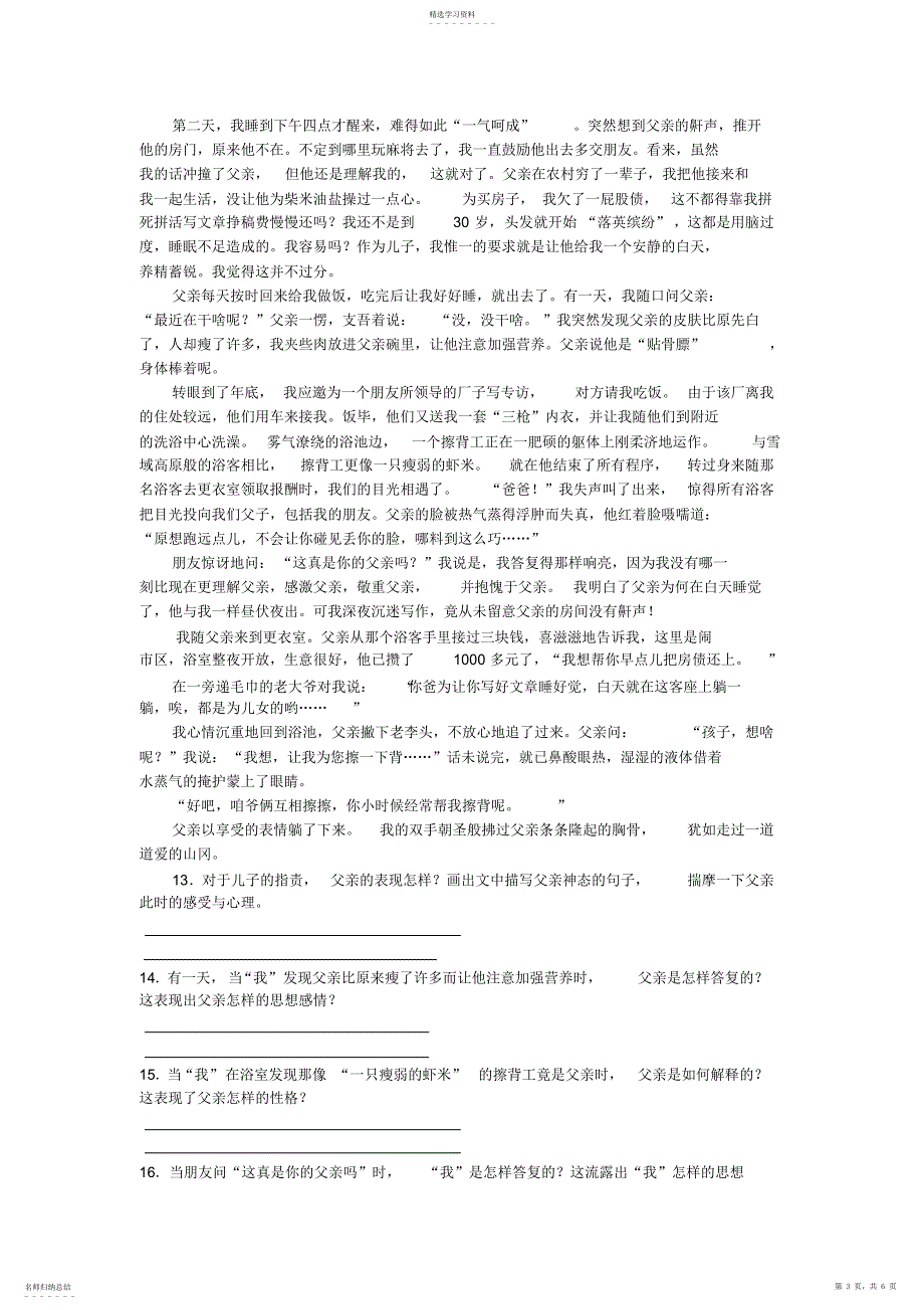 2022年苏教版九年级语文下册第11课台阶同步练习及答案_第3页