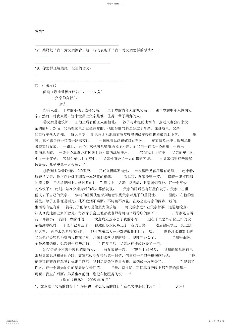 2022年苏教版九年级语文下册第11课台阶同步练习及答案_第4页