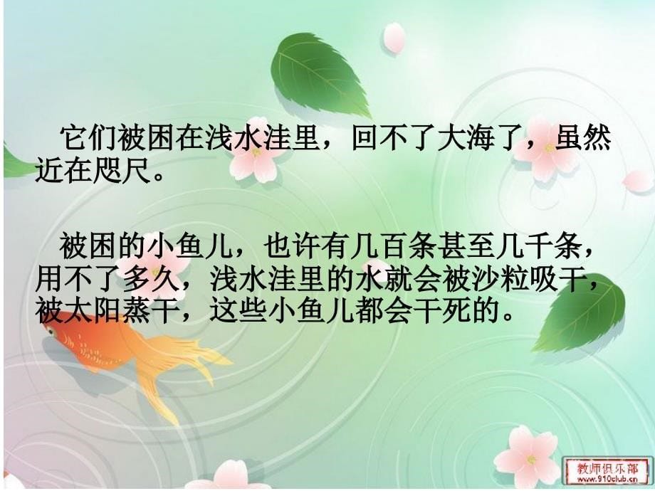 这条小鱼在乎 (3)_第5页