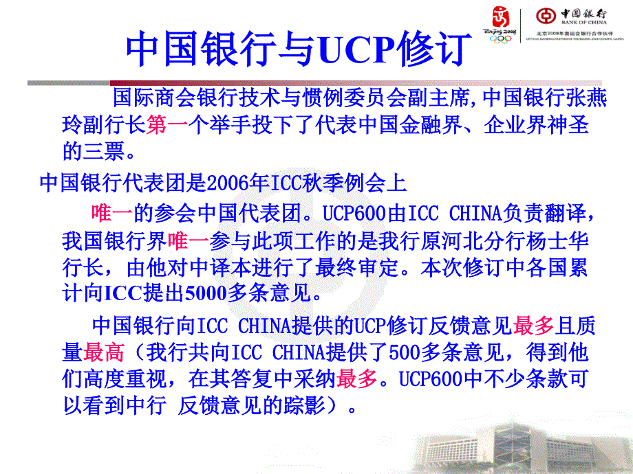 中行UCP600影响（客户培训)_第3页