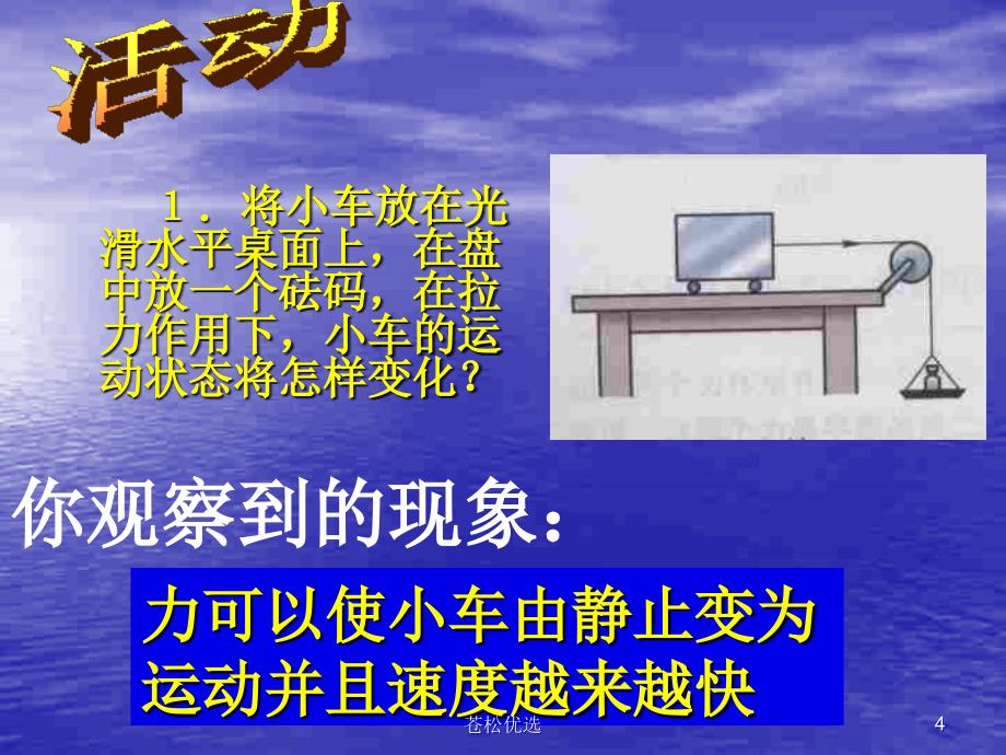 物体受非平衡力时怎样运动【基础资料】_第4页