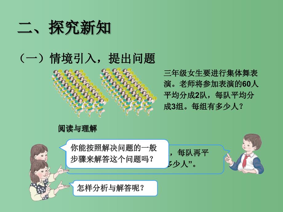 三年级数学下册 8《解决问题》连除应用题课件 新人教版_第3页