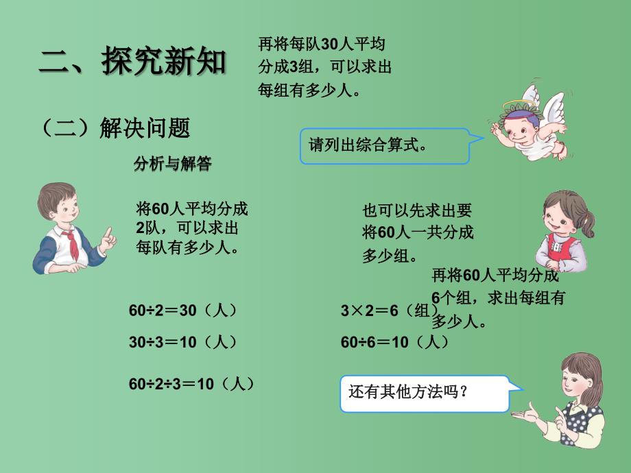 三年级数学下册 8《解决问题》连除应用题课件 新人教版_第4页