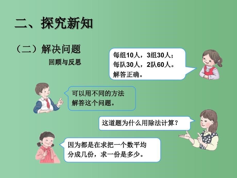 三年级数学下册 8《解决问题》连除应用题课件 新人教版_第5页