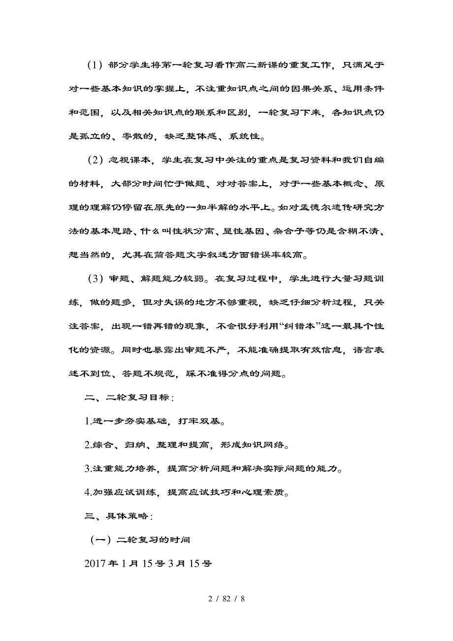 中学高三生物二轮复习策略_第2页