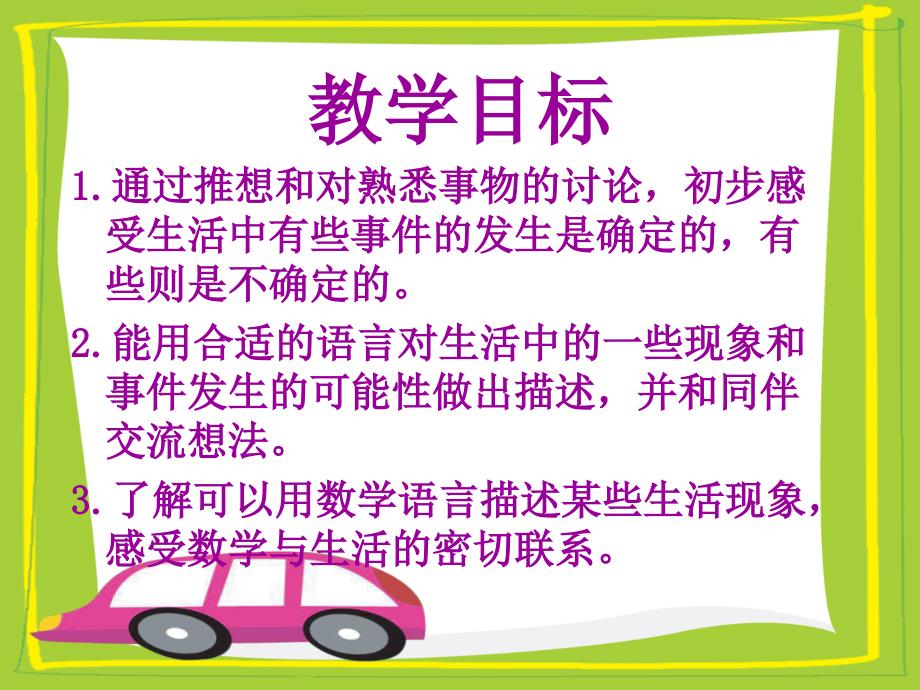 三年级数学上册可能性课件冀教版课件_第2页