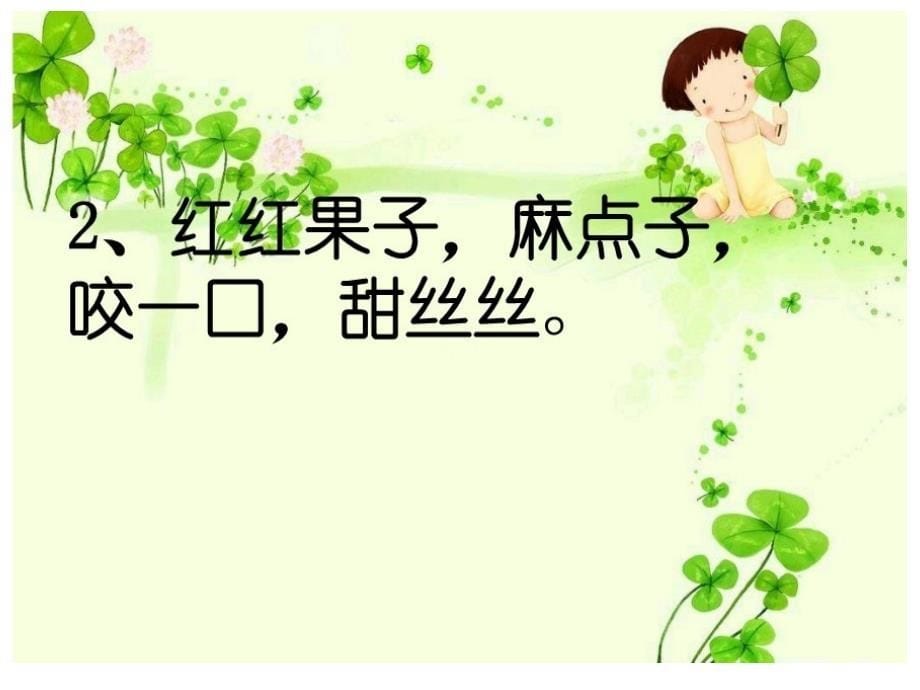 各式各样的水果.ppt2_第5页