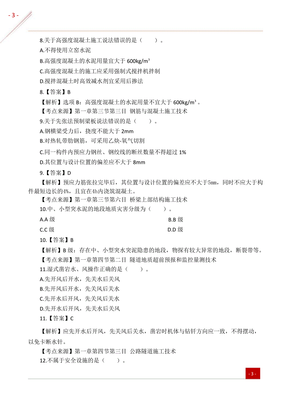 2019一级建造师《公路实务》真题及答案解析(完整版)_第3页