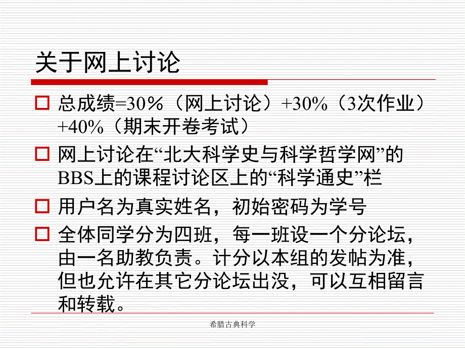 希腊古典科学课件_第2页