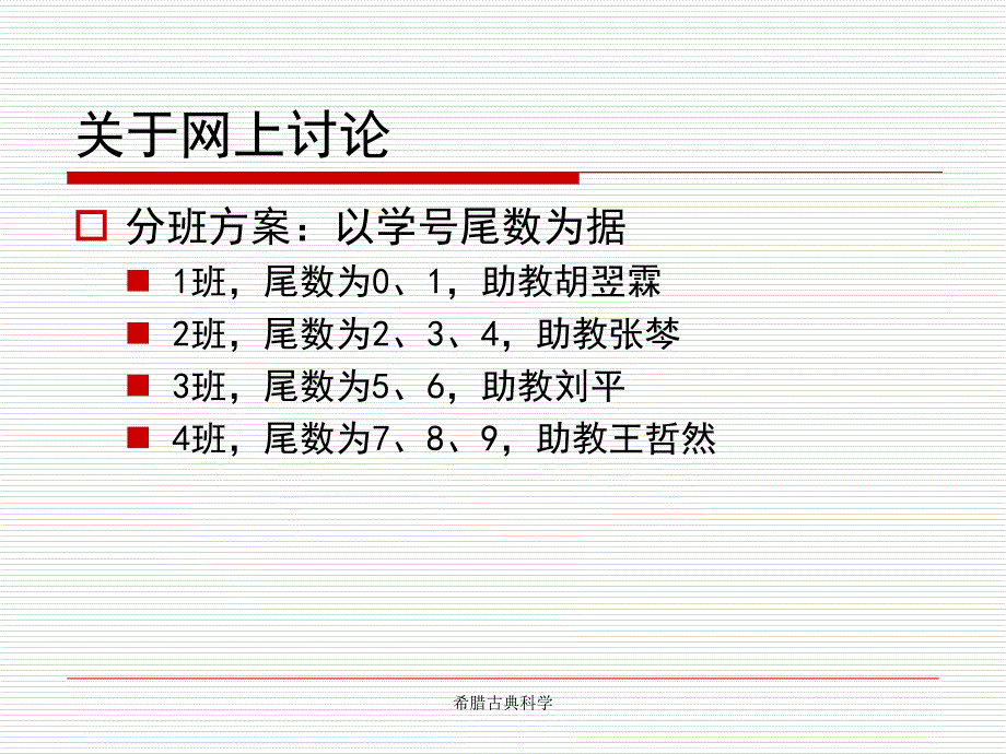 希腊古典科学课件_第3页