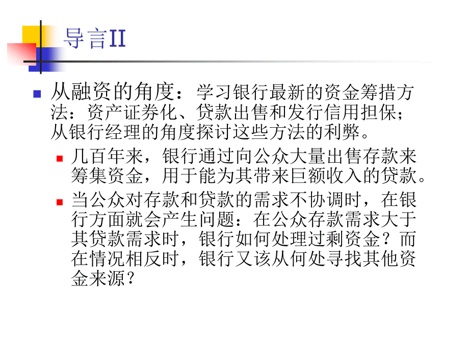 银行表外业务管理培训课件_第4页