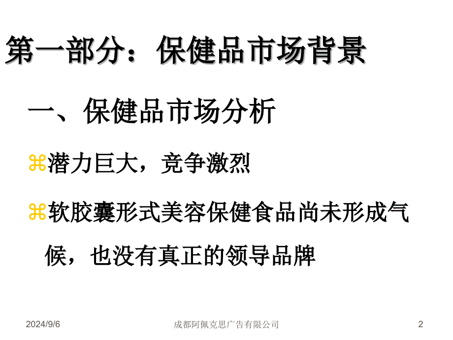 维格尔美容套餐整合营销推广计划_第2页