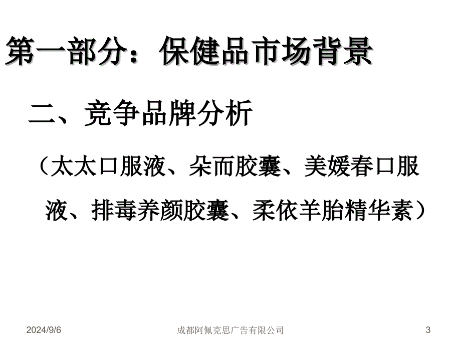 维格尔美容套餐整合营销推广计划_第3页