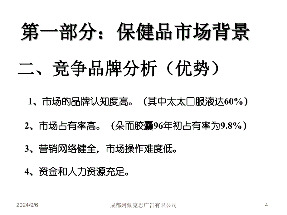 维格尔美容套餐整合营销推广计划_第4页