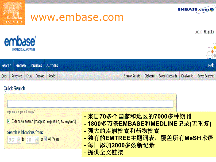 EMBASE检索方法和技巧_第4页