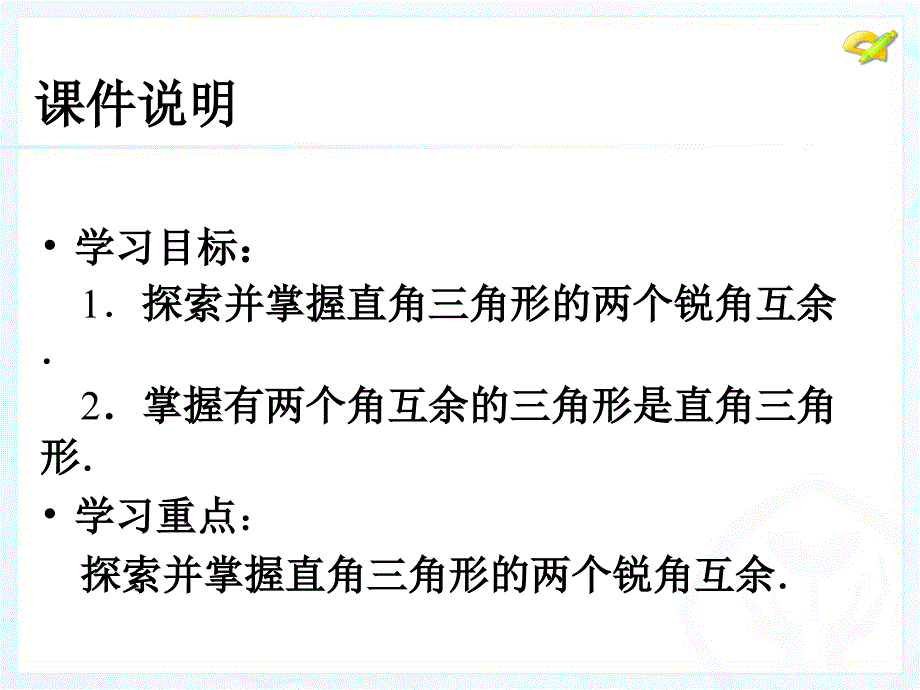 与三角形有关的角（2）_第3页