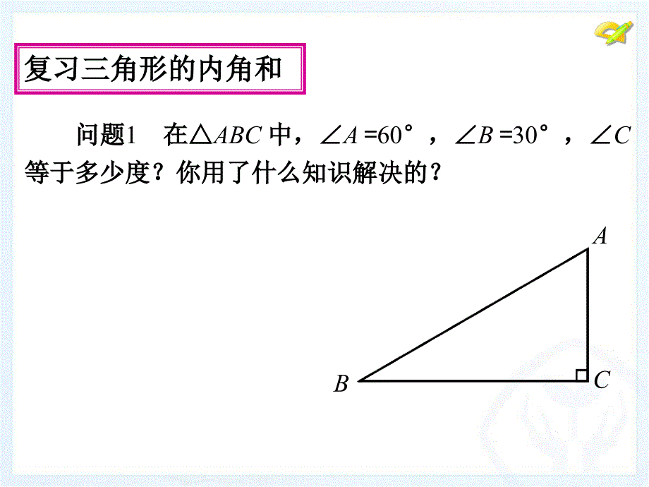 与三角形有关的角（2）_第4页