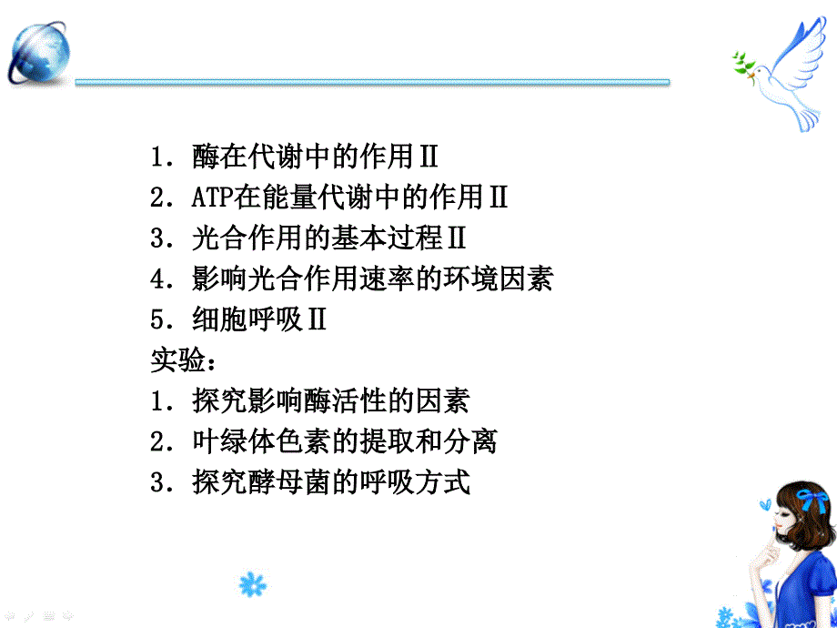 5.1降低化学反应活化能的酶课件5_第2页