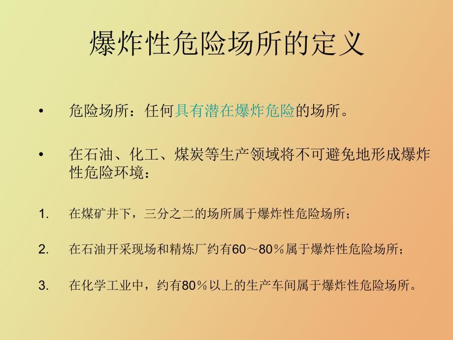 防爆电气设备培训_第4页