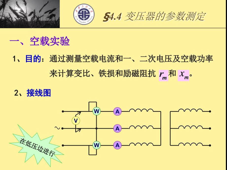 4.45变压器的参定及运行特性_第3页