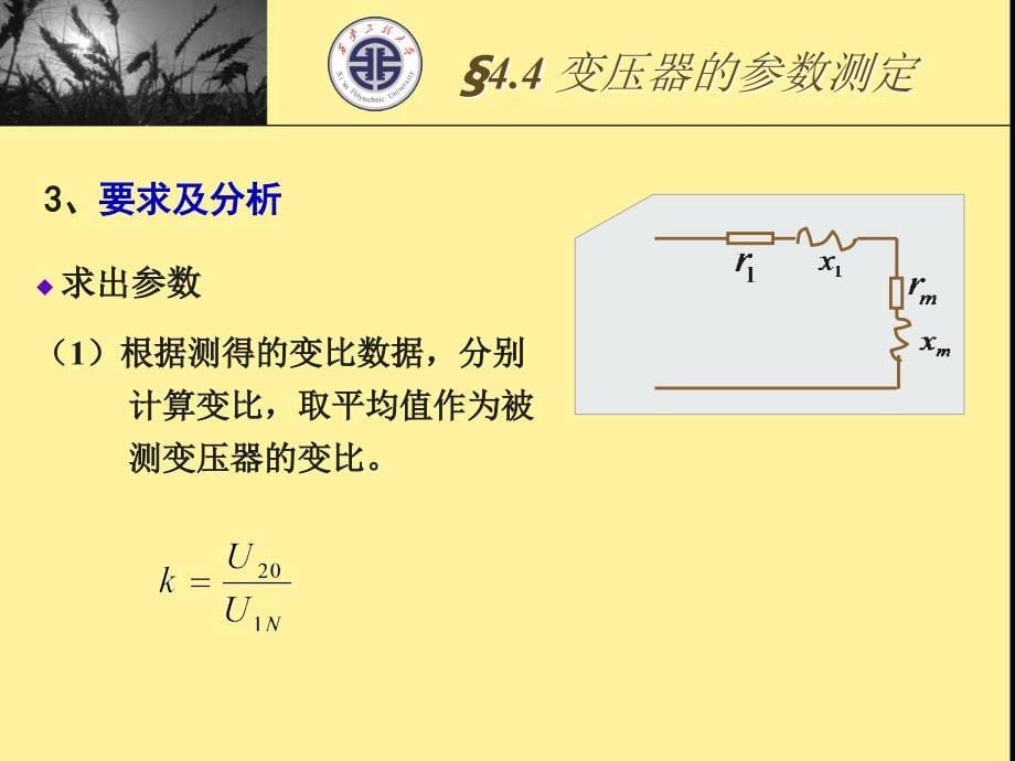 4.45变压器的参定及运行特性_第5页