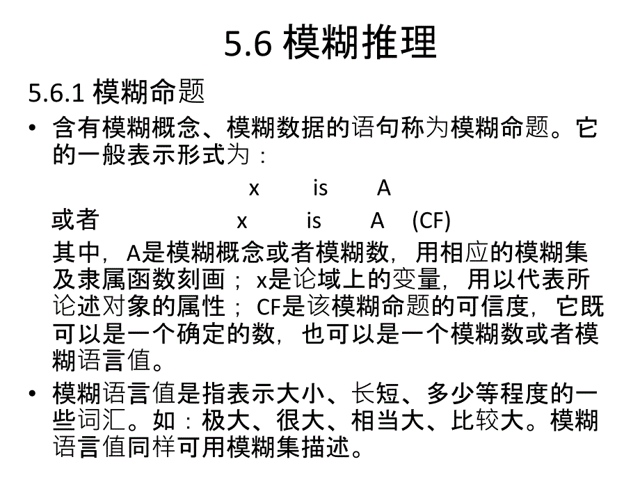 简单模糊推理_第4页